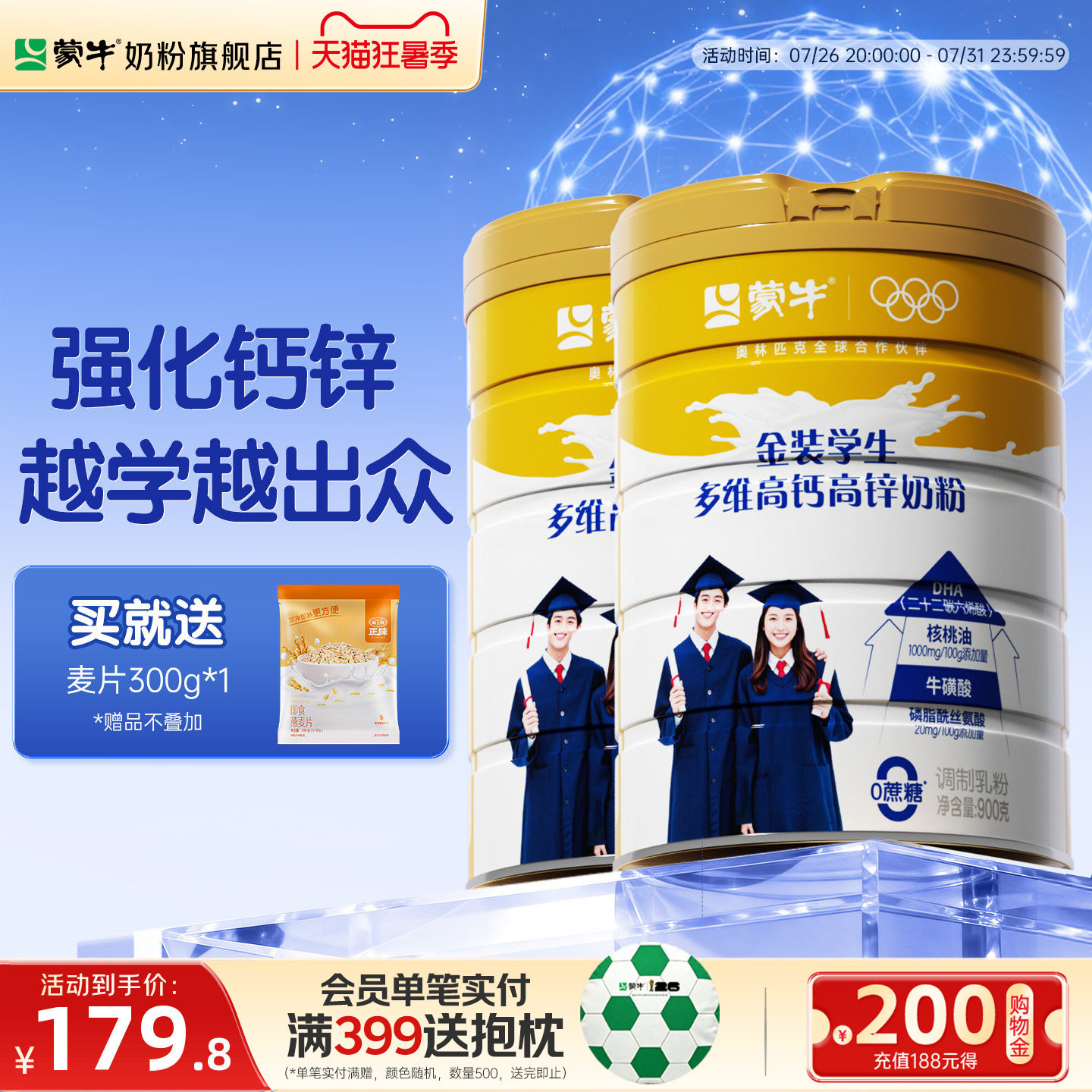 蒙牛金装学生奶粉900g*2罐高钙高锌中大学生营养早餐冲饮