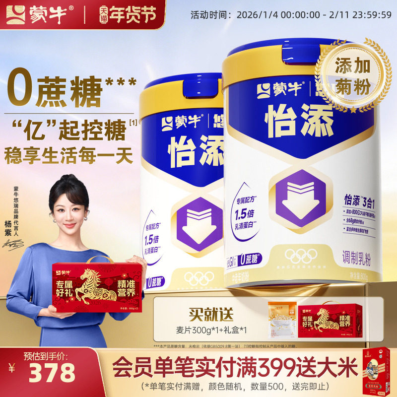 【杨紫代言】蒙牛悠瑞怡添中老年奶粉800g*2低GI高钙礼盒装送礼,咖啡/麦片/冲饮,中老年奶粉,淘宝优惠券,粉丝福利购,淘宝优惠卷