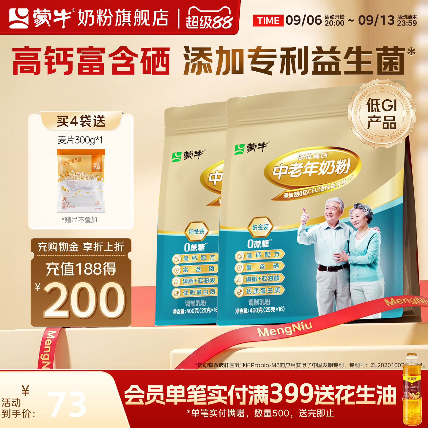 蒙牛旗舰店铂金装中老年人高钙奶粉400g*2袋冲饮营养食品送礼长辈