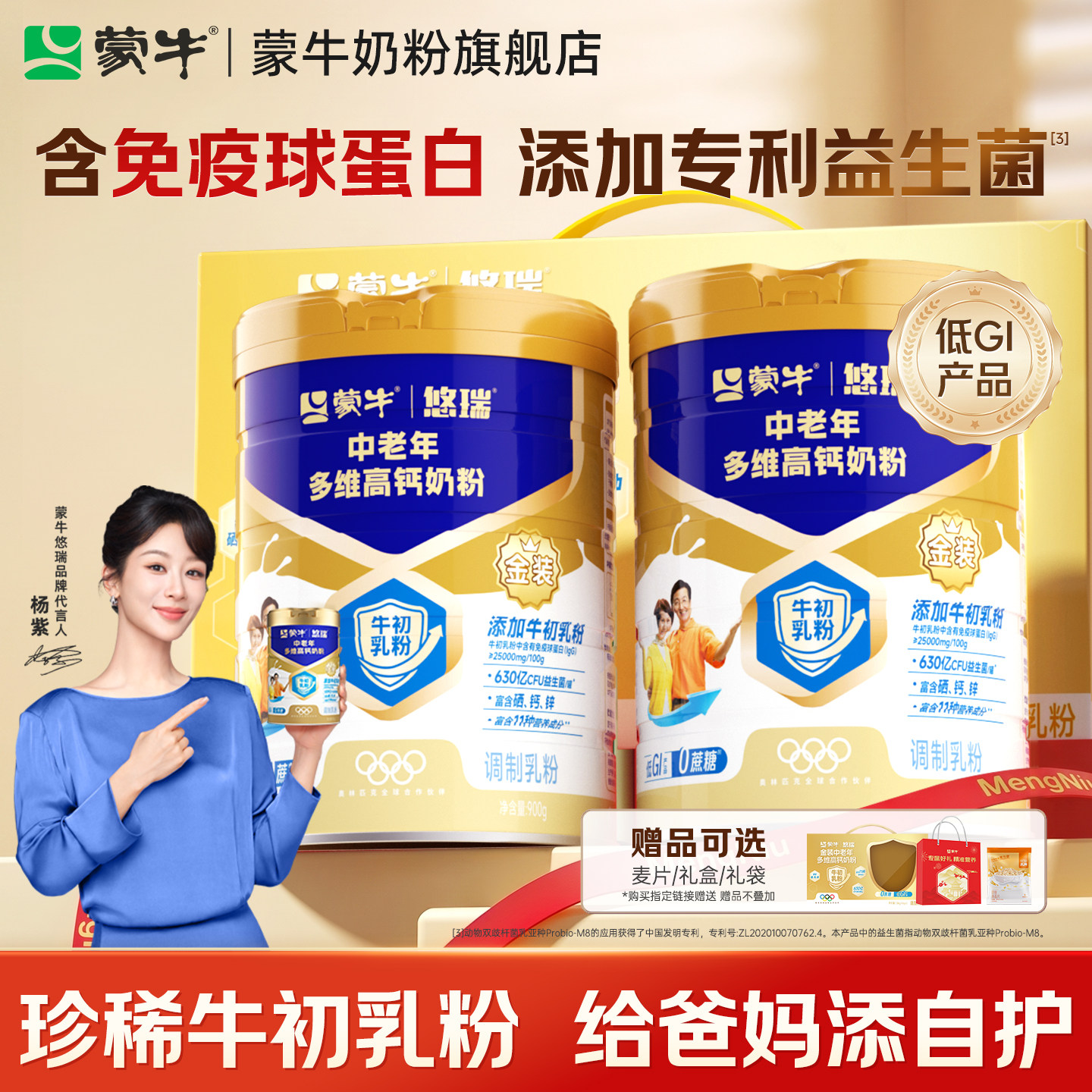 蒙牛悠瑞中老年奶粉900g*2牛初乳免疫球蛋白营养送礼正品官方旗舰图片