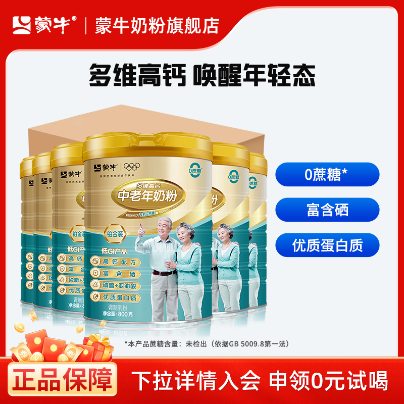 蒙牛铂金中老年人奶粉800g