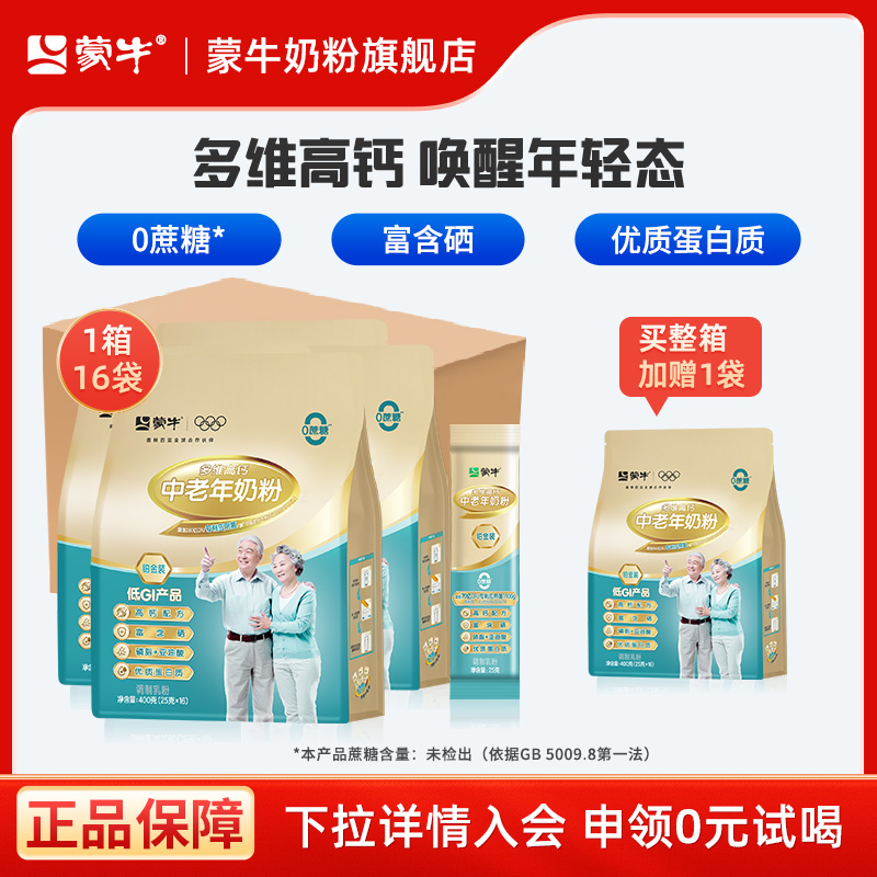 蒙牛铂金装多维高钙中老年奶粉400g*16整箱营养早餐食品冲饮