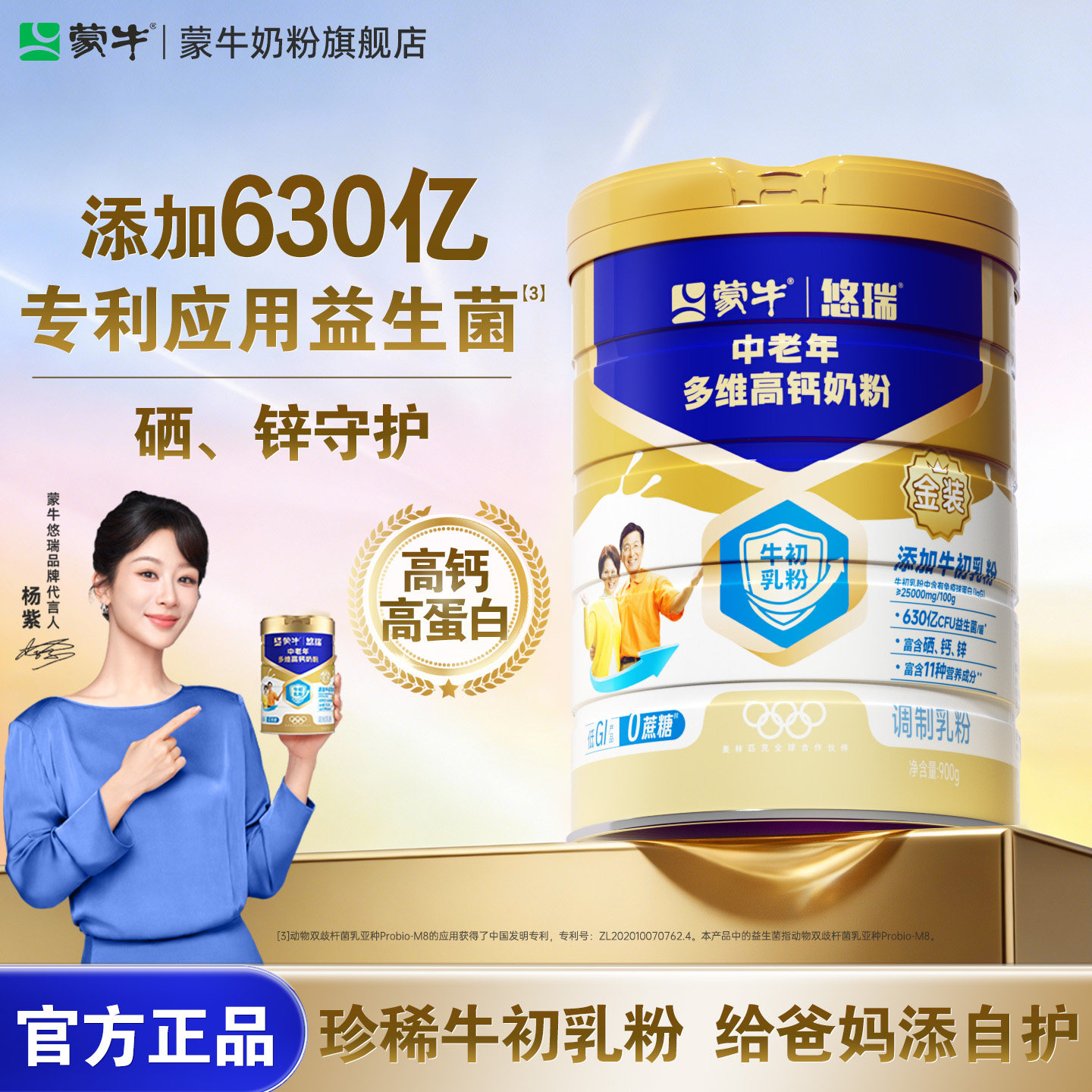 【杨紫代言】蒙牛悠瑞金装中老年奶粉900g 多维高钙成人营养早餐
