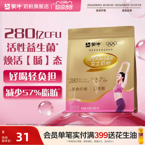 蒙牛铂金装女士奶粉高钙高铁