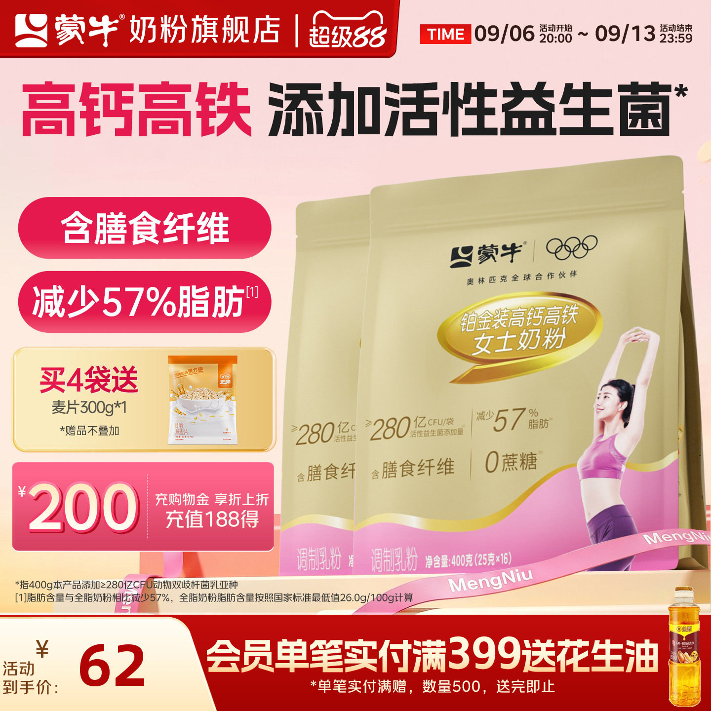 蒙牛铂金女士奶粉400g*2袋高钙高铁成人女大学生营养早餐冲饮