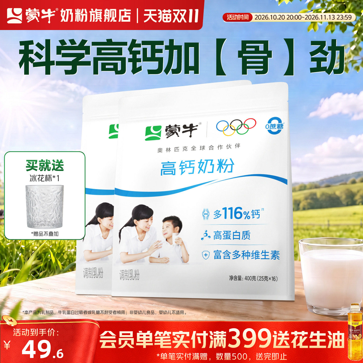 蒙牛高钙奶粉400g*2袋装青少年学生成人全家营养牛奶粉早餐冲饮