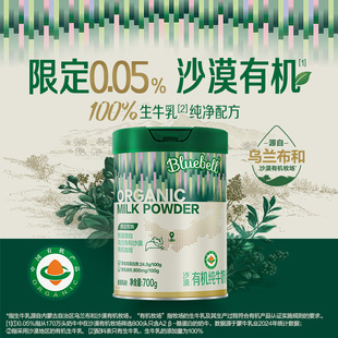 蒙牛Bluebell沙漠有机纯牛奶粉700g全脂高钙营养早餐全家喝