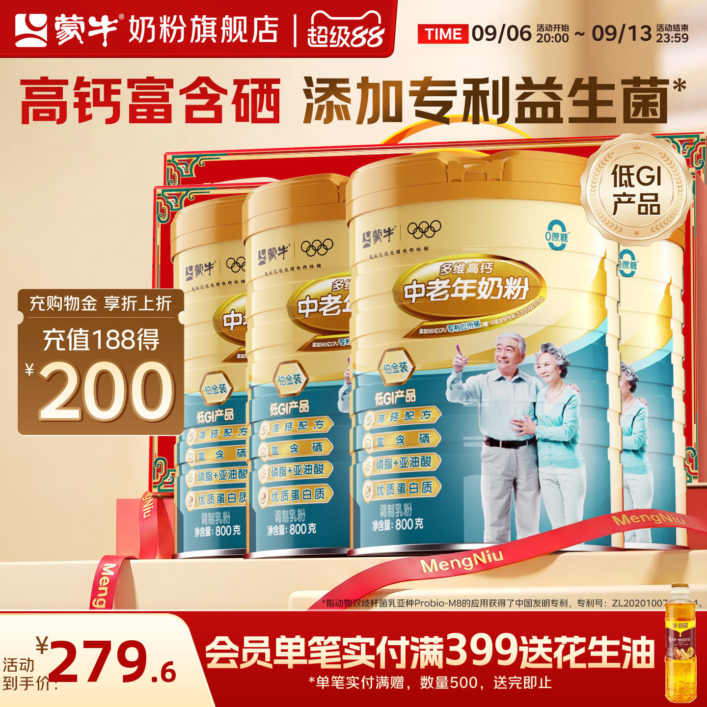 蒙牛铂金装中老年多维高钙奶粉800g*4罐牛奶粉营养食品礼盒送礼