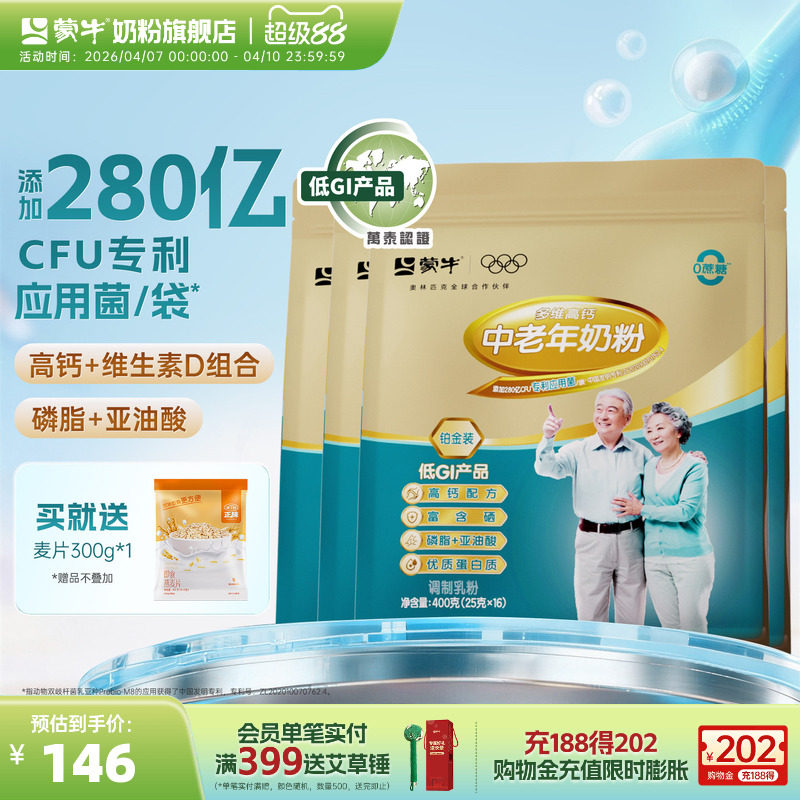 蒙牛铂金装中老年多维高钙奶粉400g*4袋牛奶粉营养早餐冲饮