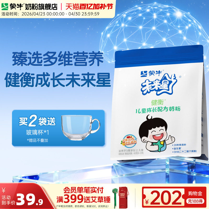 蒙牛未来星4段儿童成长牛奶粉400g青少年学生高钙益生菌营养奶粉