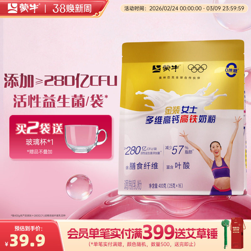 蒙牛金装女士奶粉400g多维高钙高铁袋装成人女学生冲饮营养牛奶粉