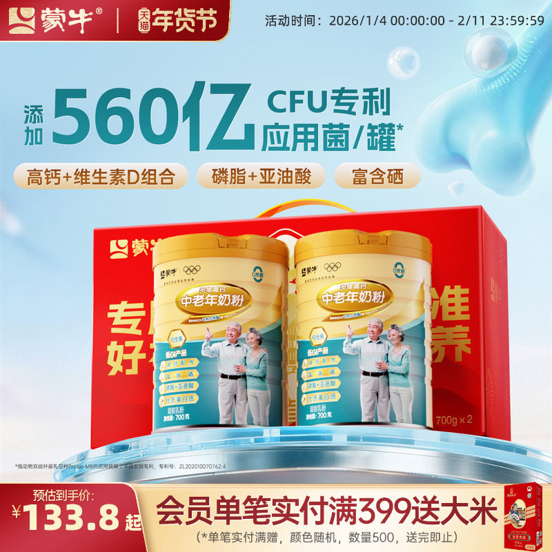 蒙牛铂金装中老年奶粉700g*2老年人高钙营养牛奶粉送礼官方旗舰店,咖啡/麦片/冲饮,中老年奶粉,淘宝优惠券,粉丝福利购,淘宝优惠卷
