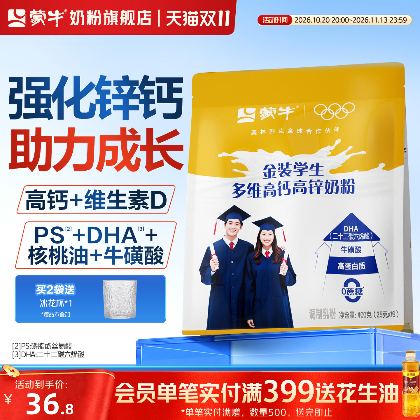 蒙牛金装学生奶粉400g高钙高锌儿童青少年小中大学生营养牛奶粉