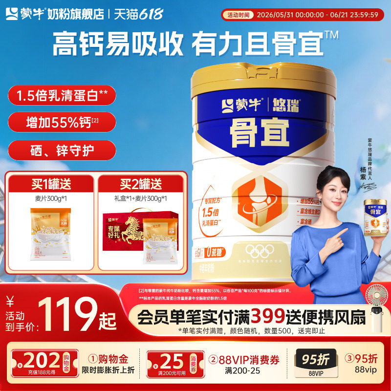 蒙牛悠瑞骨宜中老年奶粉