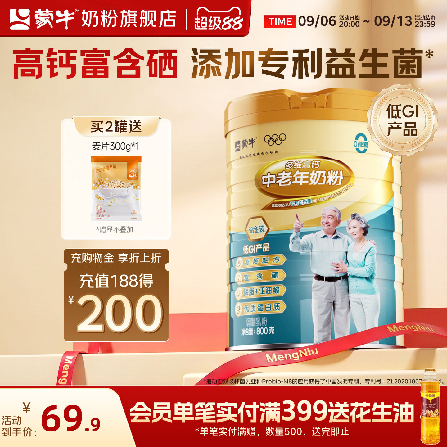 蒙牛旗舰店铂金装中老年人奶粉800g成人多维高钙早餐食品冲饮