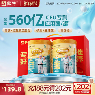 蒙牛铂金装中老年多维高钙奶粉800g*2罐成人营养食品礼盒送礼