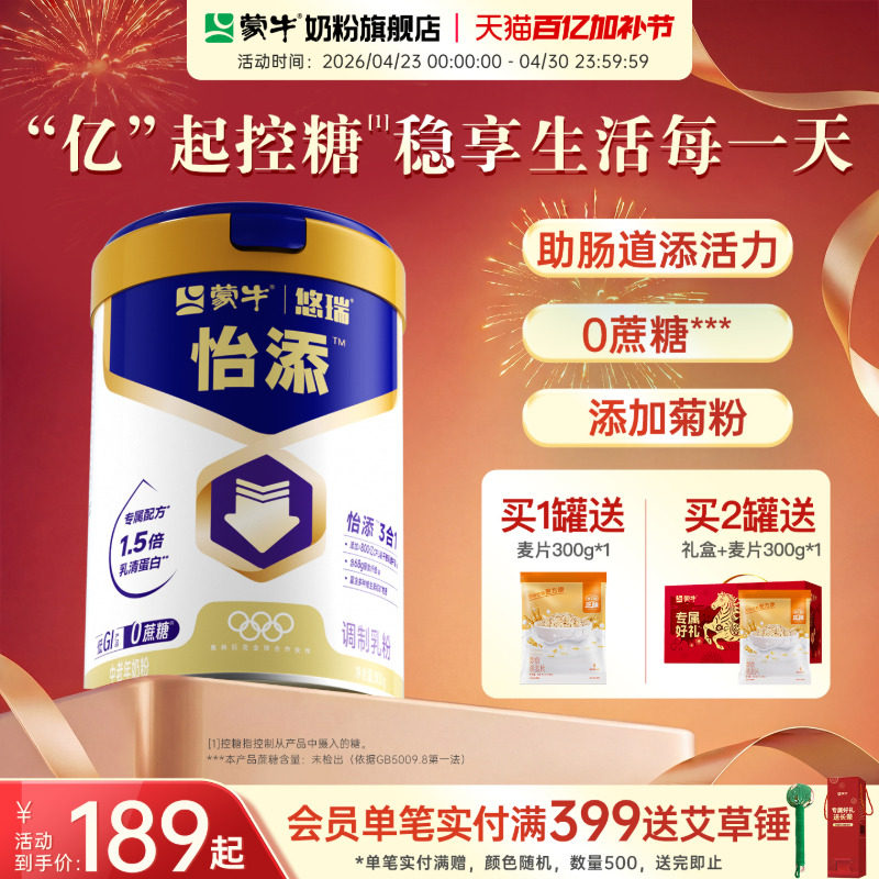 【杨紫代言】蒙牛悠瑞怡添中老年奶粉800g高钙0蔗糖低GI食品送礼
