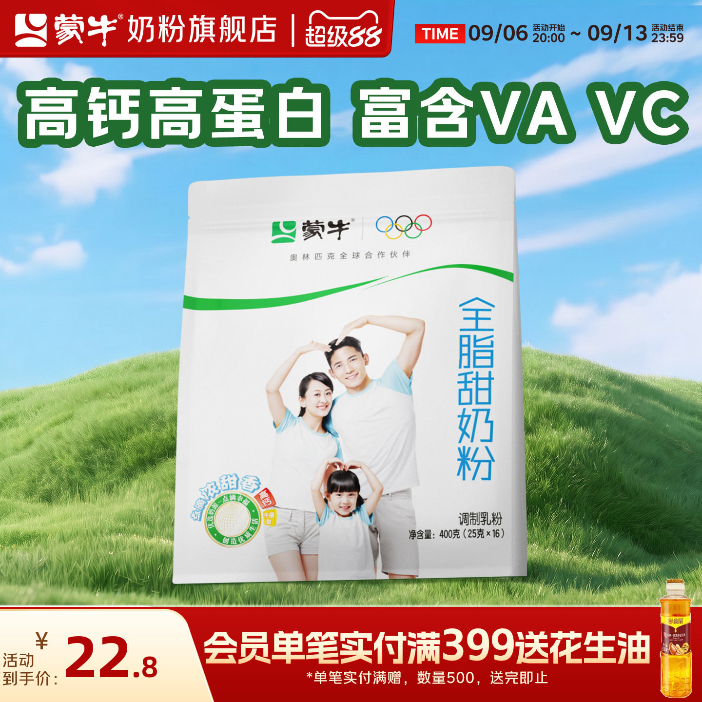 蒙牛全脂甜奶粉400g袋装青少年学生全家成人男女早餐营养牛奶粉