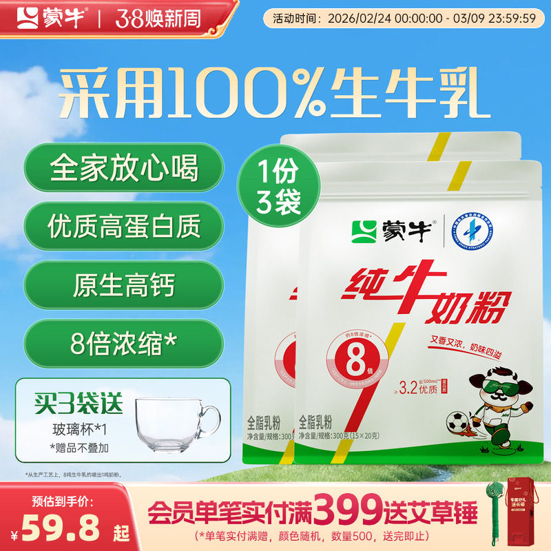 蒙牛纯牛奶粉生牛乳300g成人学生中老年全家营养早餐高钙奶粉