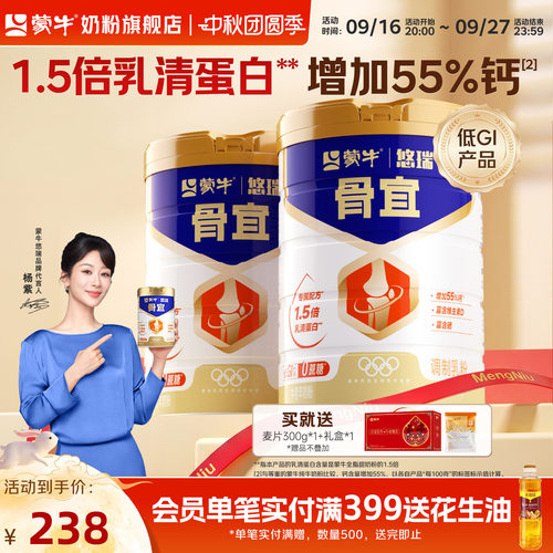 蒙牛悠瑞骨宜中老年奶粉