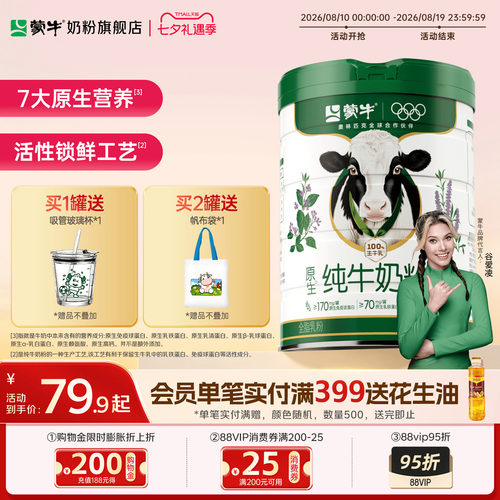 蒙牛纯牛奶粉生牛乳全家700g