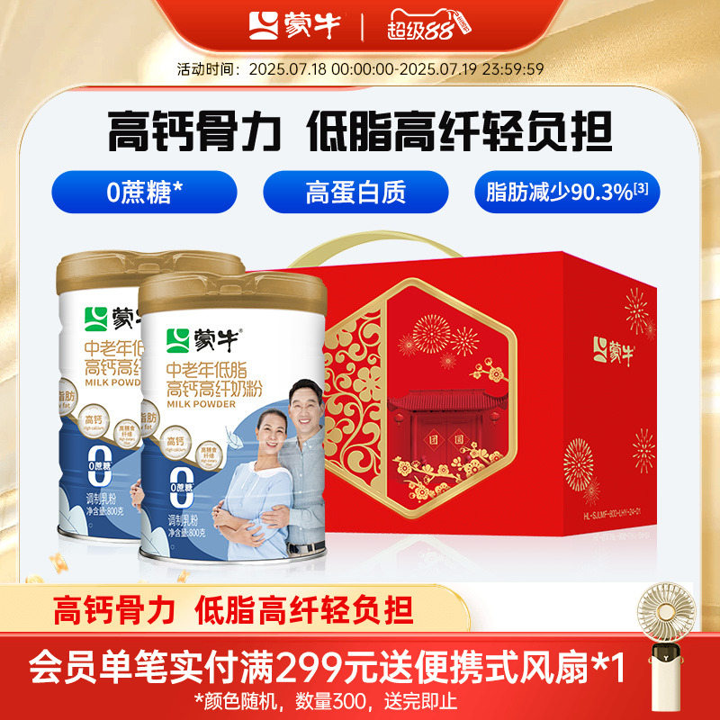 蒙牛中老年低脂高钙高纤奶粉800g*2营养老年人牛奶粉食品礼盒送礼