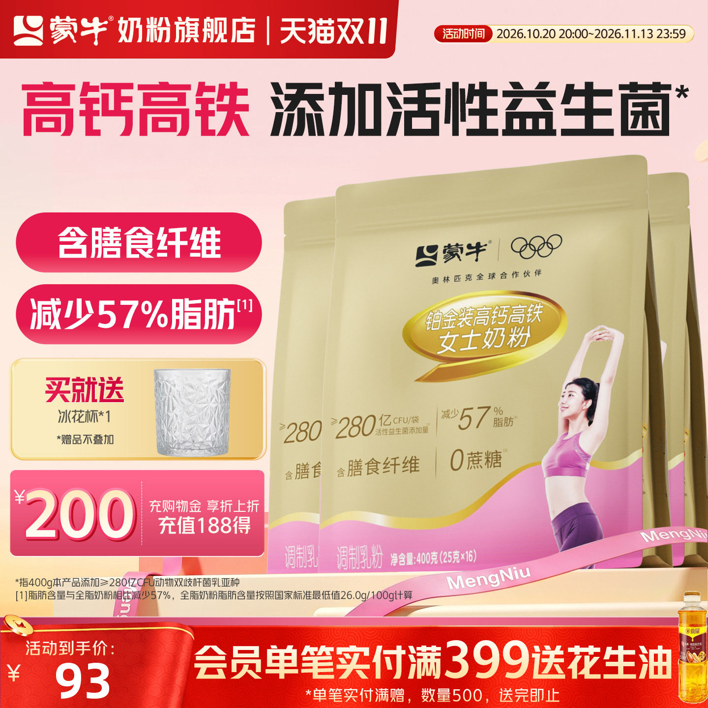 蒙牛女士奶粉400g*3高钙高铁成人女士冲饮营养早餐食品牛奶粉