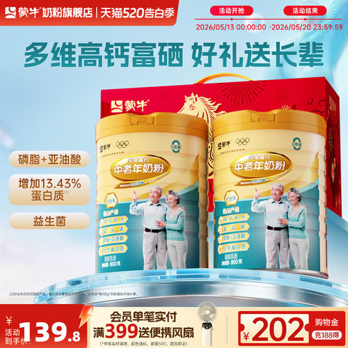 蒙牛铂金装中老年多维高钙奶粉