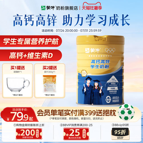蒙牛学生奶粉800g高钙高锌营养成长儿童青少年中大学生官方旗舰店