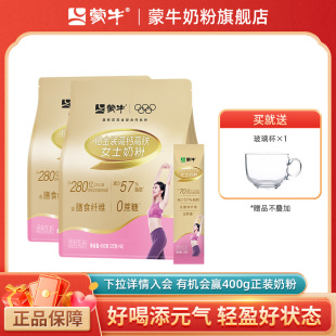 蒙牛铂金装 2袋高钙高铁女大学生成年人营养早餐冲饮 女士奶粉400g