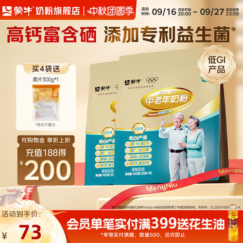 蒙牛中老年人营养高钙奶粉