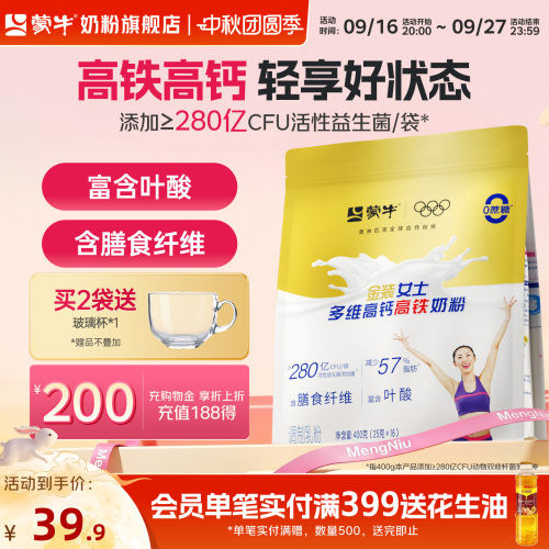 蒙牛金装女士多维高钙奶粉400g