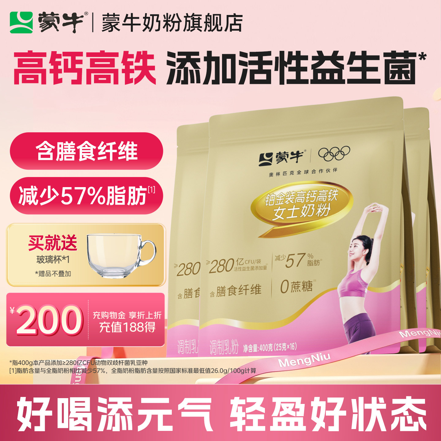 蒙牛女士奶粉400g*3高钙高铁成人女士冲饮营养早餐食品牛奶粉