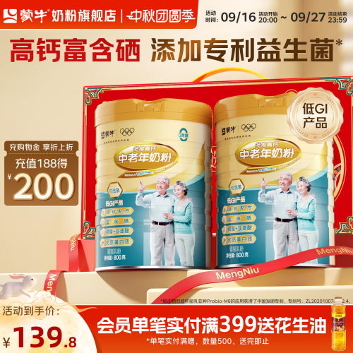 蒙牛多维高钙中老年奶粉800g