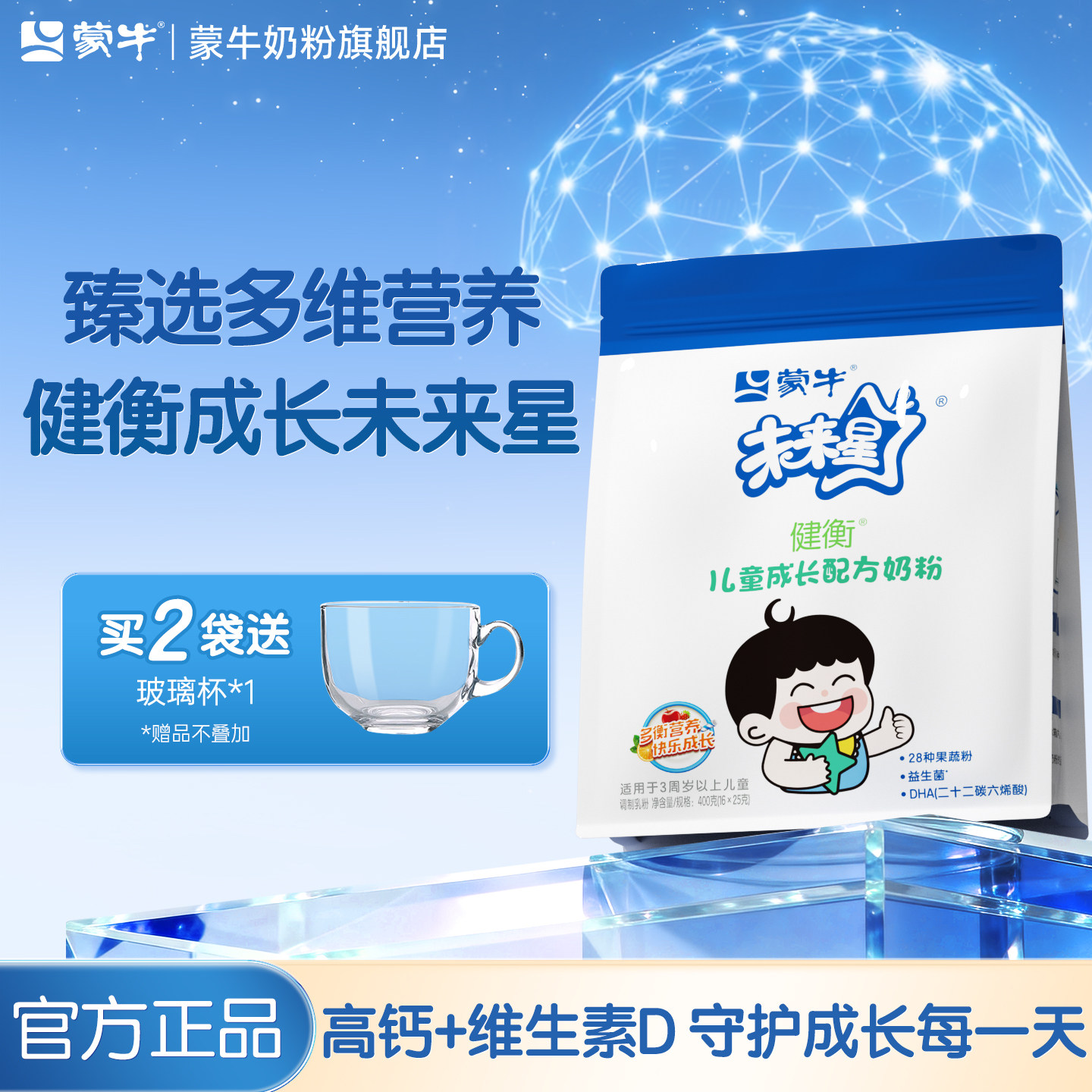 蒙牛未来星4段儿童成长牛奶粉400g青少年学生高钙益生菌营养奶粉