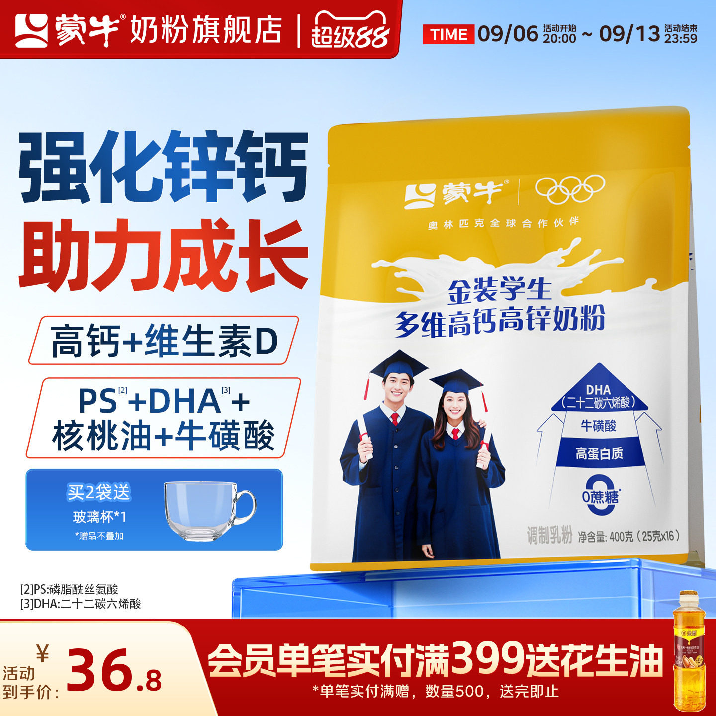蒙牛金装学生奶粉400g高钙高锌儿童青少年小中大学生营养牛奶粉