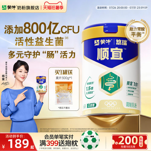 蒙牛悠瑞顺宜中老年奶粉