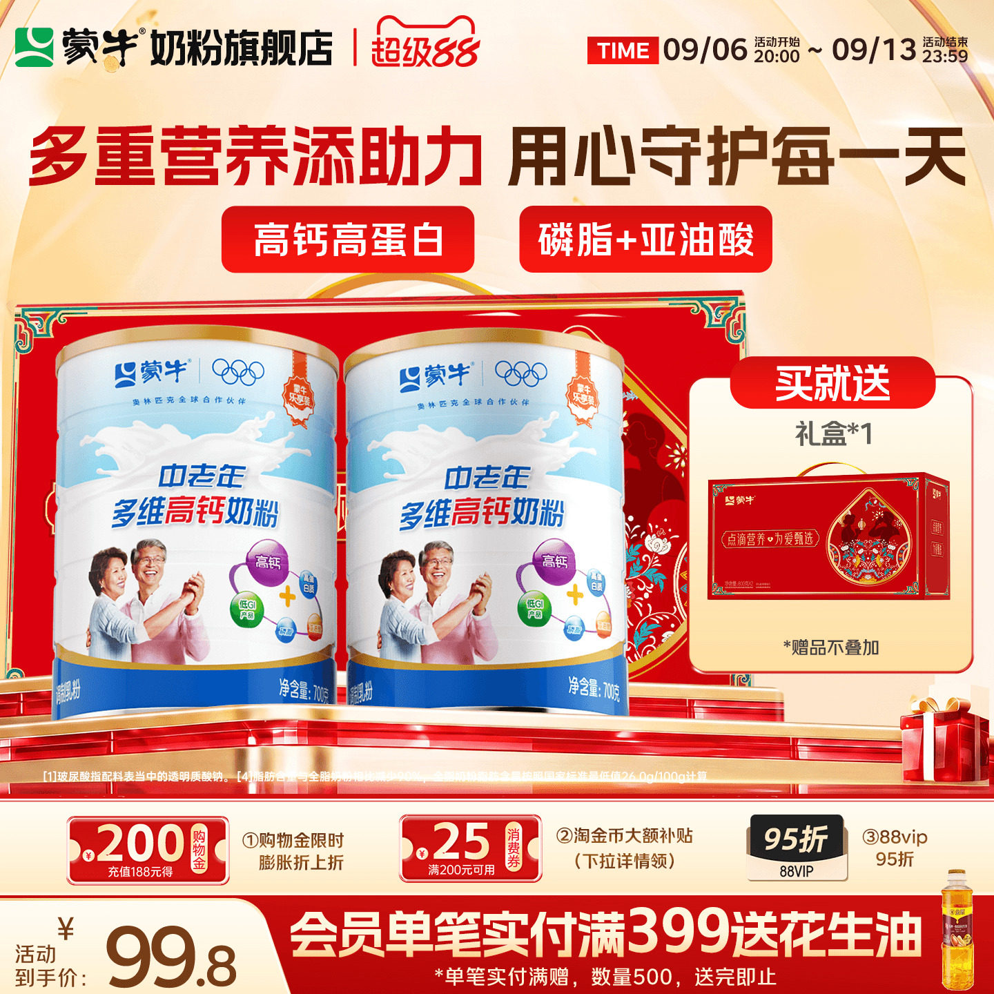 蒙牛中老年多维高钙奶粉700g老年人牛奶粉高蛋白营养食品中秋送礼