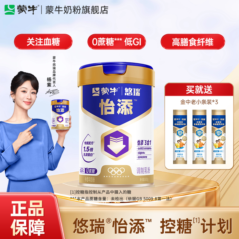 蒙牛悠瑞怡添低GI高钙奶粉