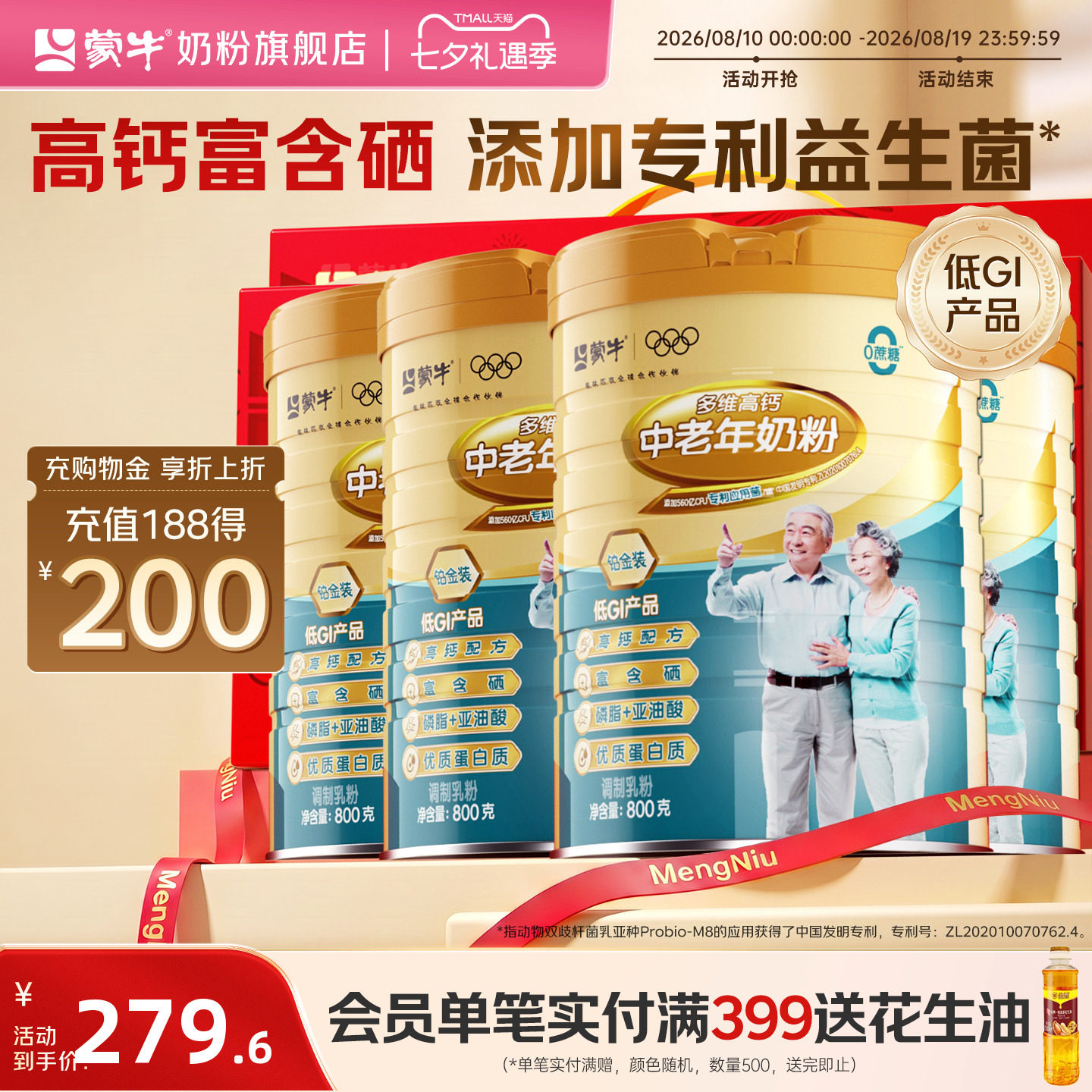 蒙牛铂金装中老年多维高钙奶粉800g*4罐牛奶粉营养食品礼盒送礼