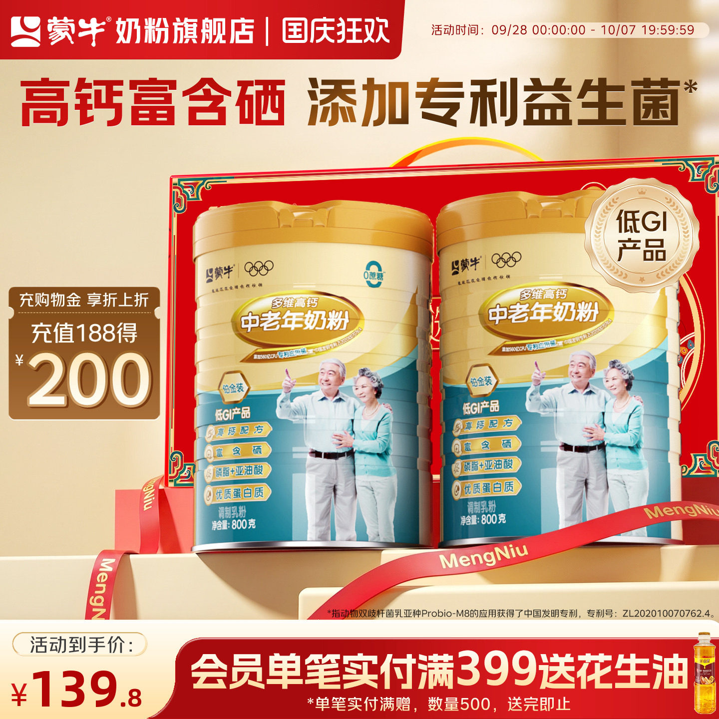 蒙牛铂金装中老年多维高钙奶粉800g*2罐成人营养食品礼盒送礼