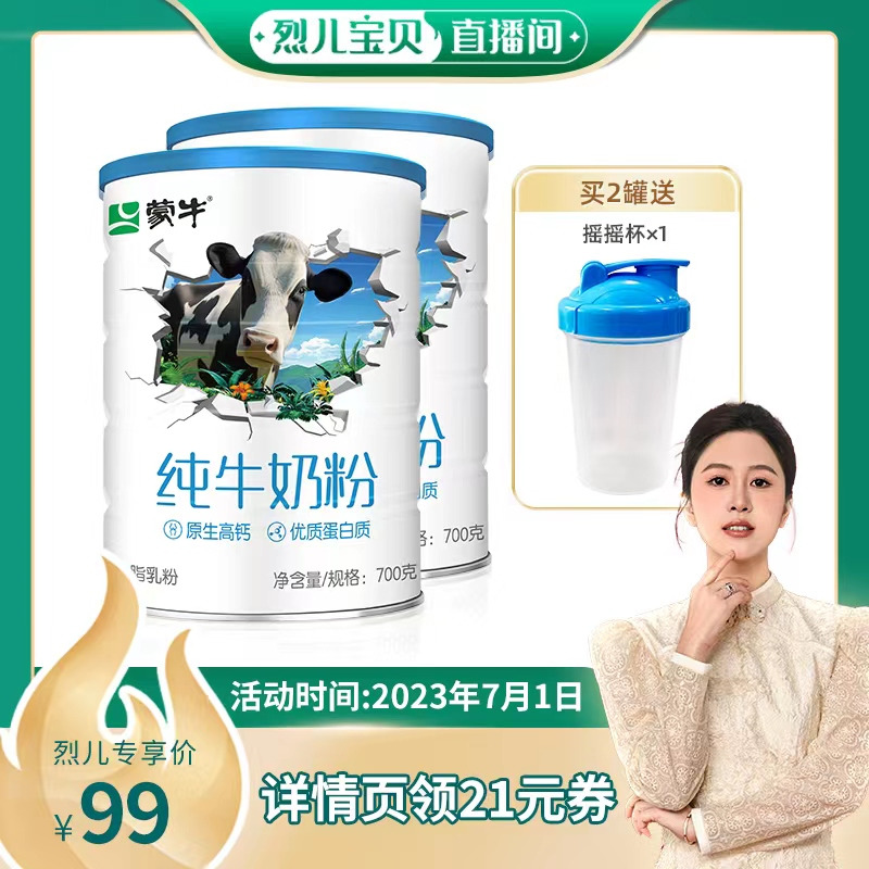 蒙牛生牛乳纯牛奶粉700g