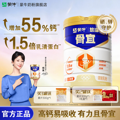 杨紫代言-蒙牛悠瑞骨宜中老年奶粉800g高钙富硒0蔗糖低GI乳清蛋白