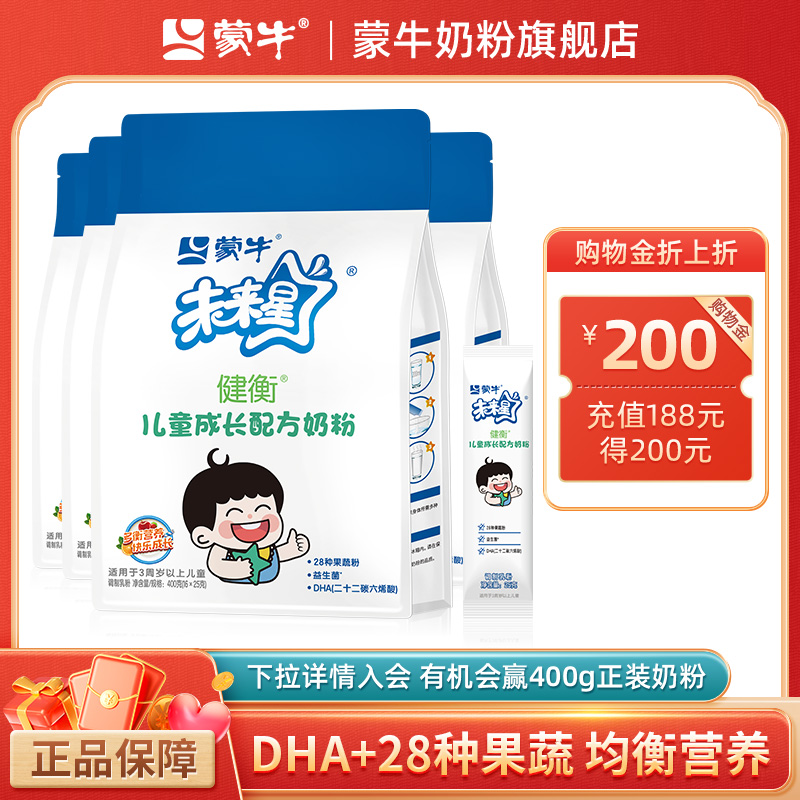 蒙牛未来星儿童奶粉400g