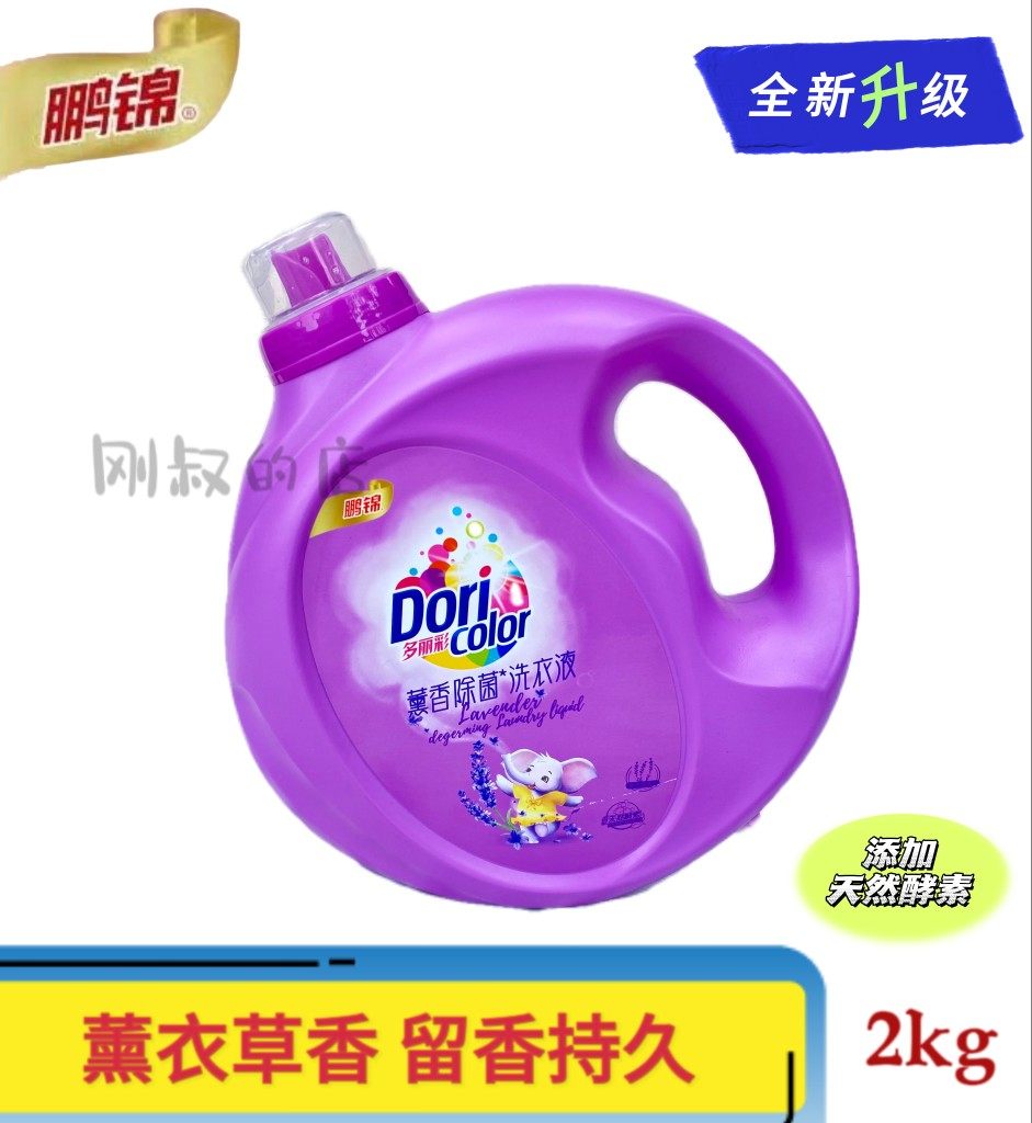 鹏锦薰香除菌洗衣液2千克桶装酵素薰衣草香留香持久