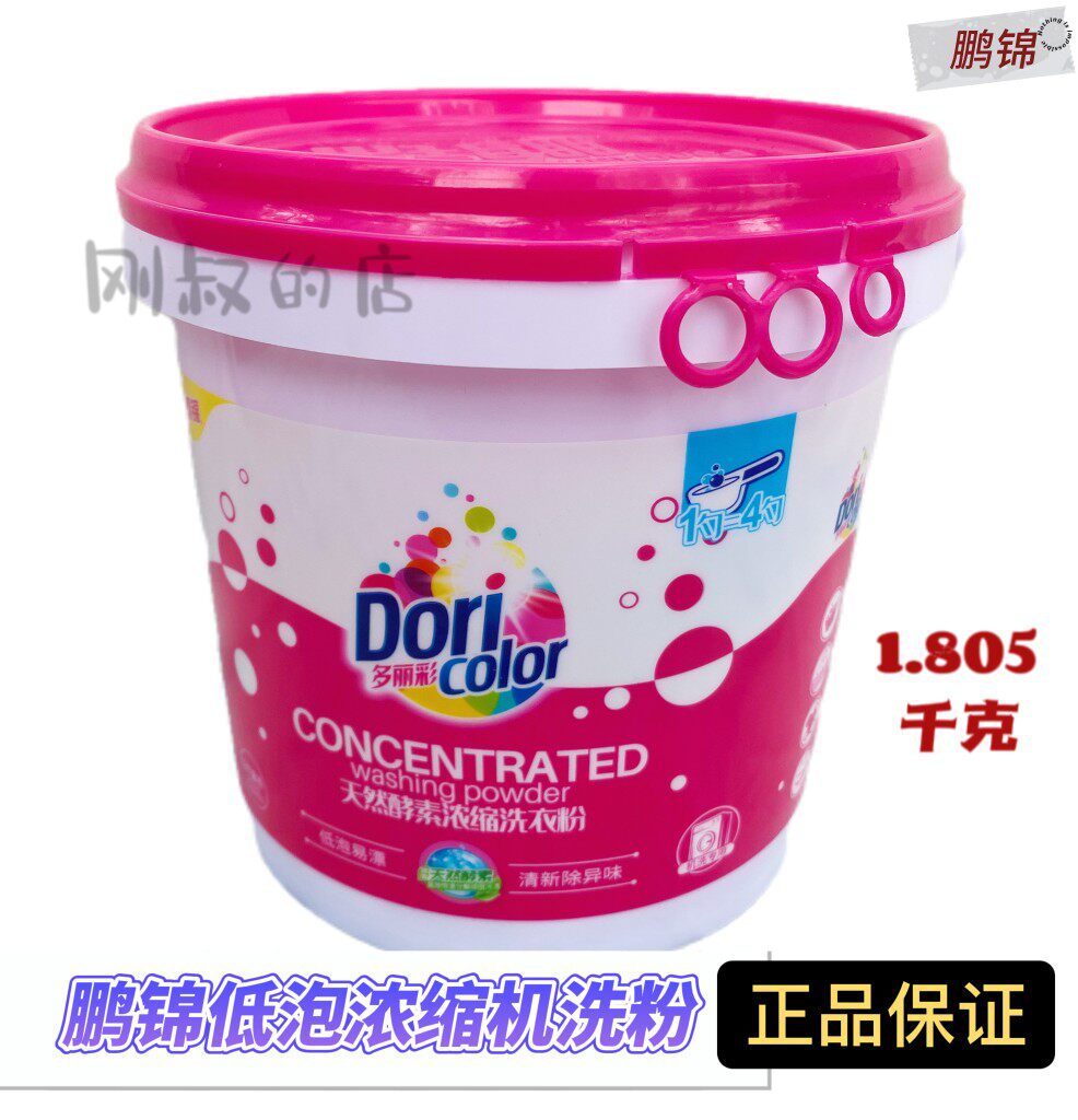鹏锦浓缩洗衣粉1.805千克桶装无磷机洗专用粉家庭实惠装