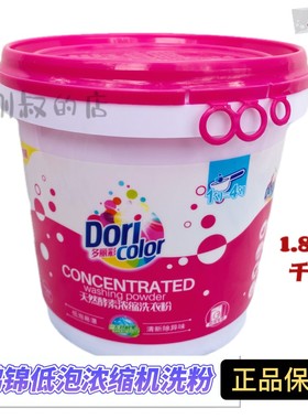 鹏锦浓缩洗衣粉1.805千克桶装无磷机洗专用粉家庭实惠装