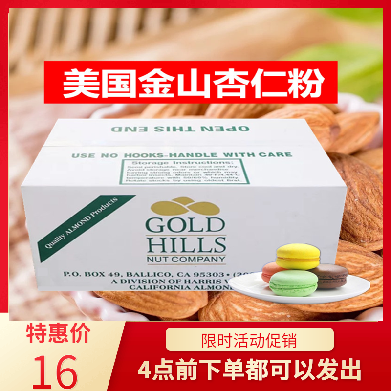 烘培原料美国金山牌纯马卡龙500g