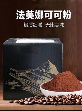 法国法芙娜可可粉500g无糖巧克力粉生巧慕斯脏脏包烘焙100g烘焙