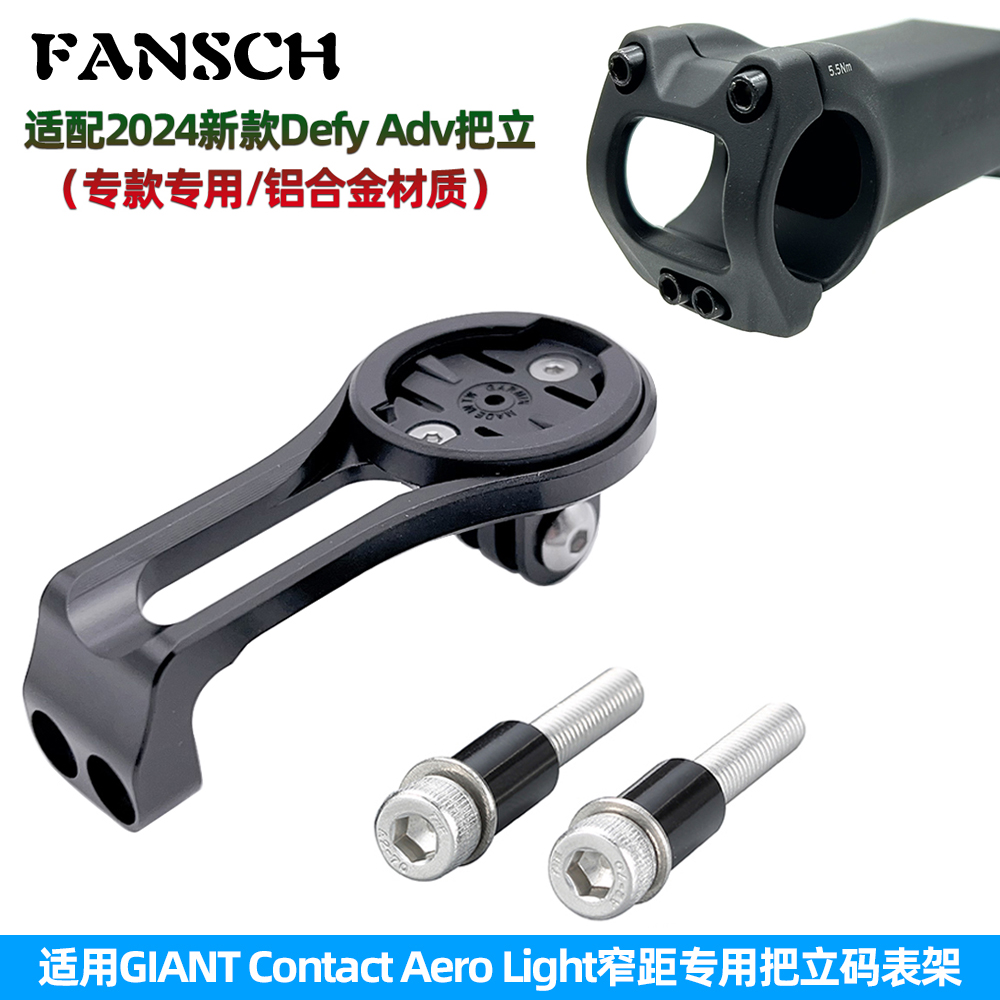 FANSCH十代TCR把立专用孔距支架